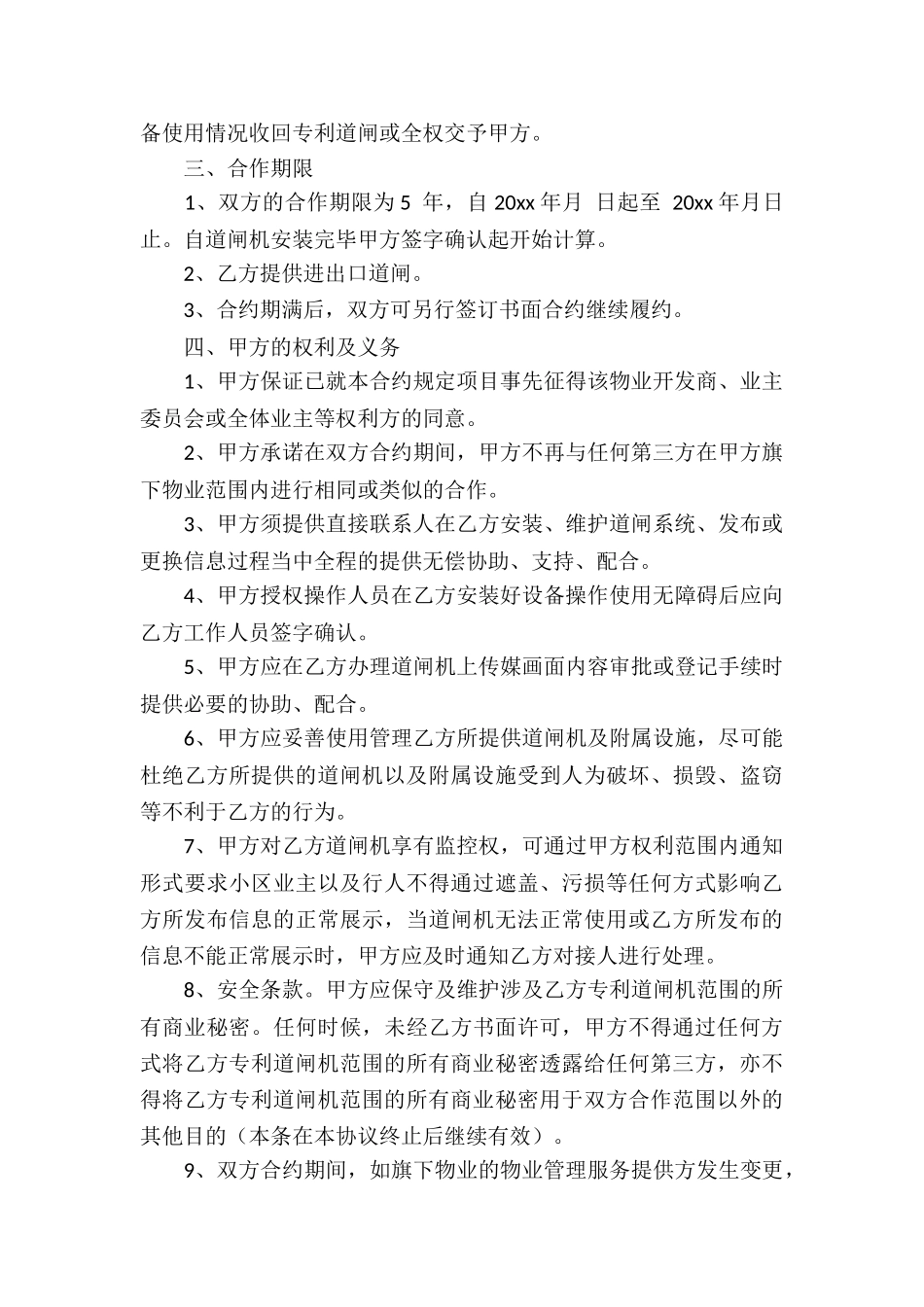 关于合作协议书四篇_第2页