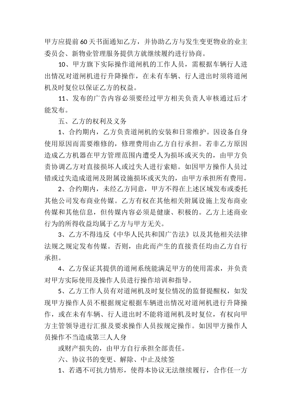 关于合作协议书四篇_第3页