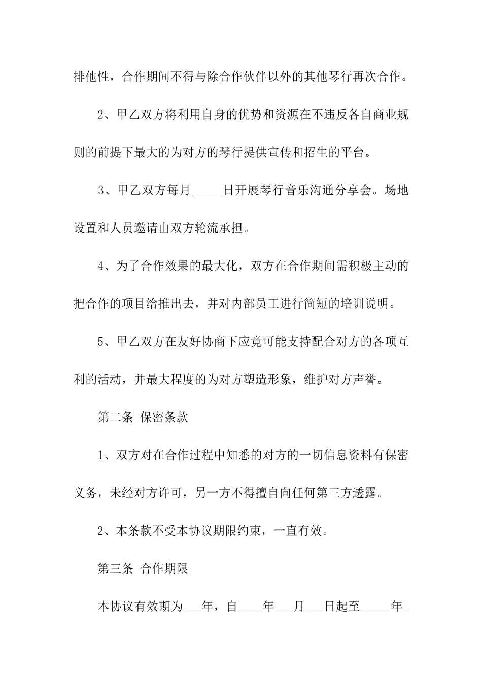 关于合作合同汇编8篇_第2页