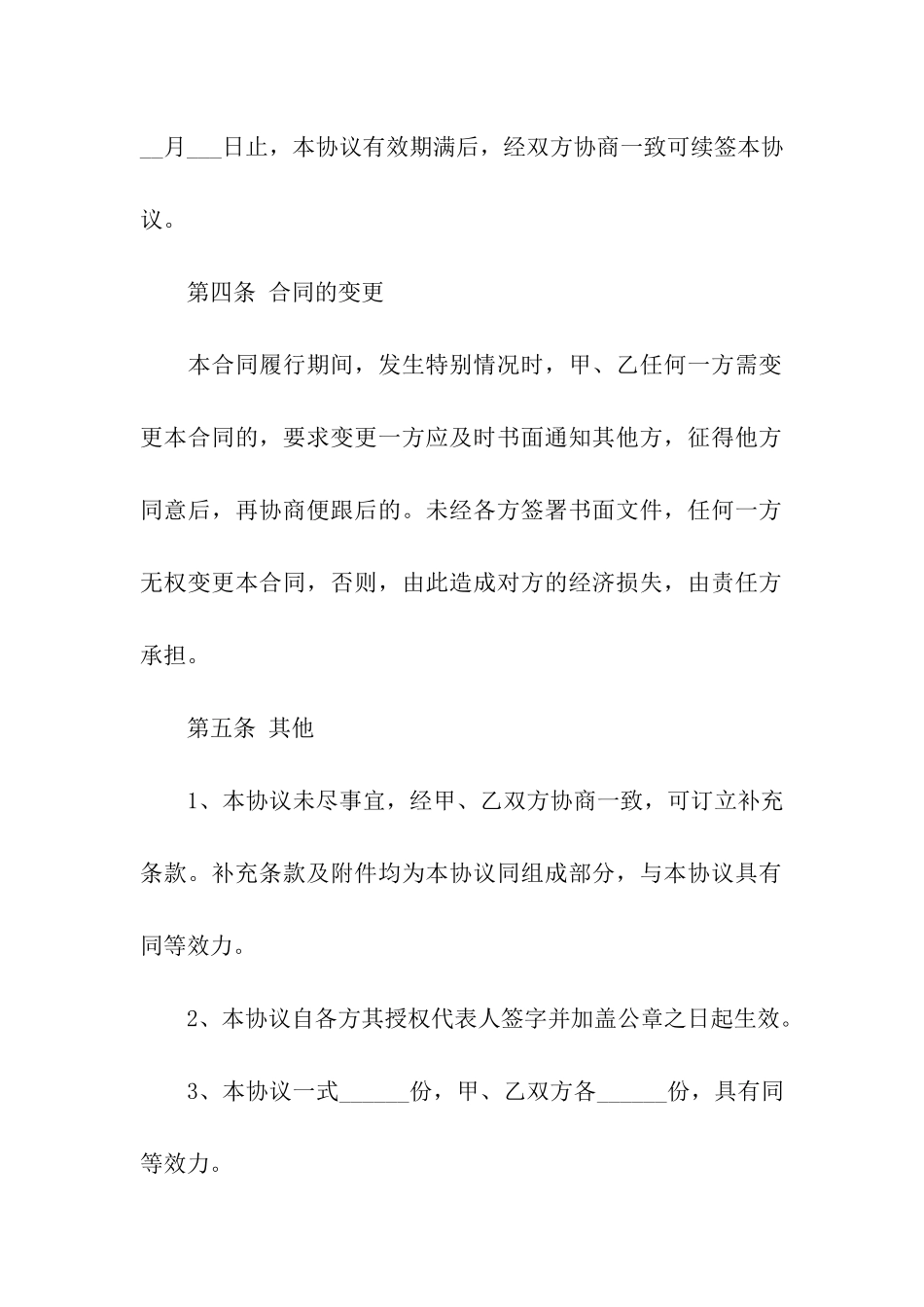 关于合作合同汇编8篇_第3页
