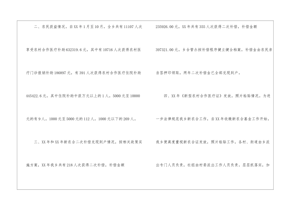 关于合作医疗工作总结_第2页