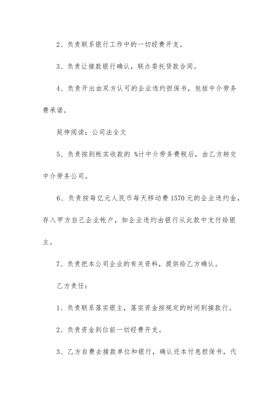 关于合作合同模板7篇-合作公司合同模板_第2页