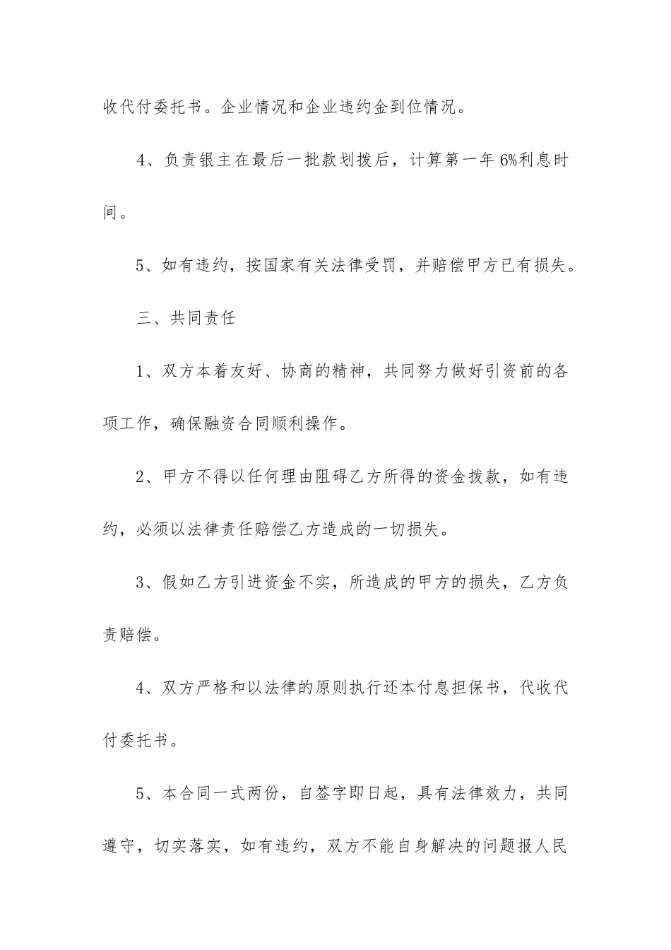 关于合作合同模板7篇-合作公司合同模板_第3页