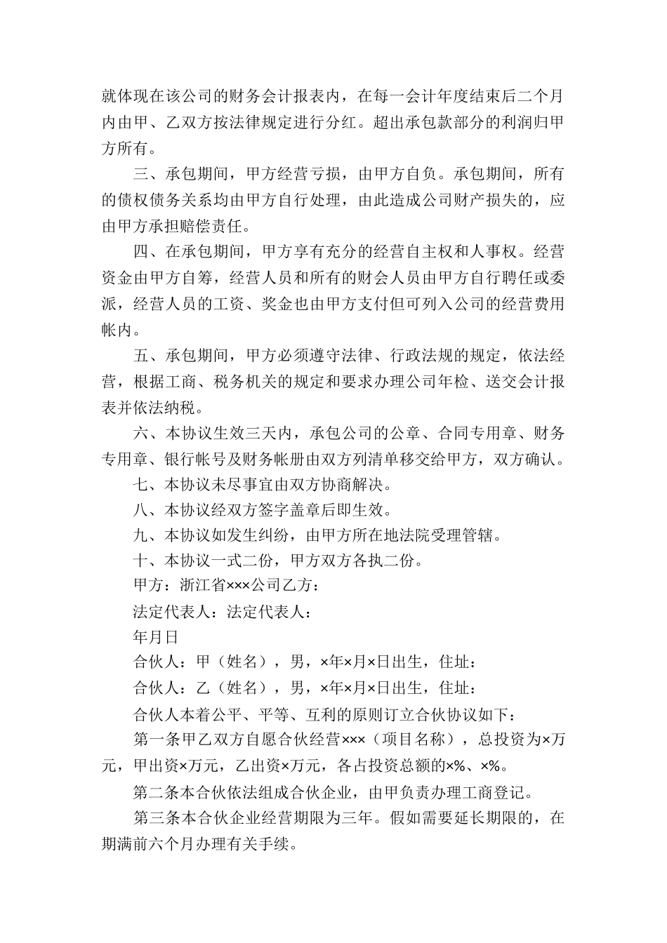 关于合伙经营合同集锦8篇_第3页