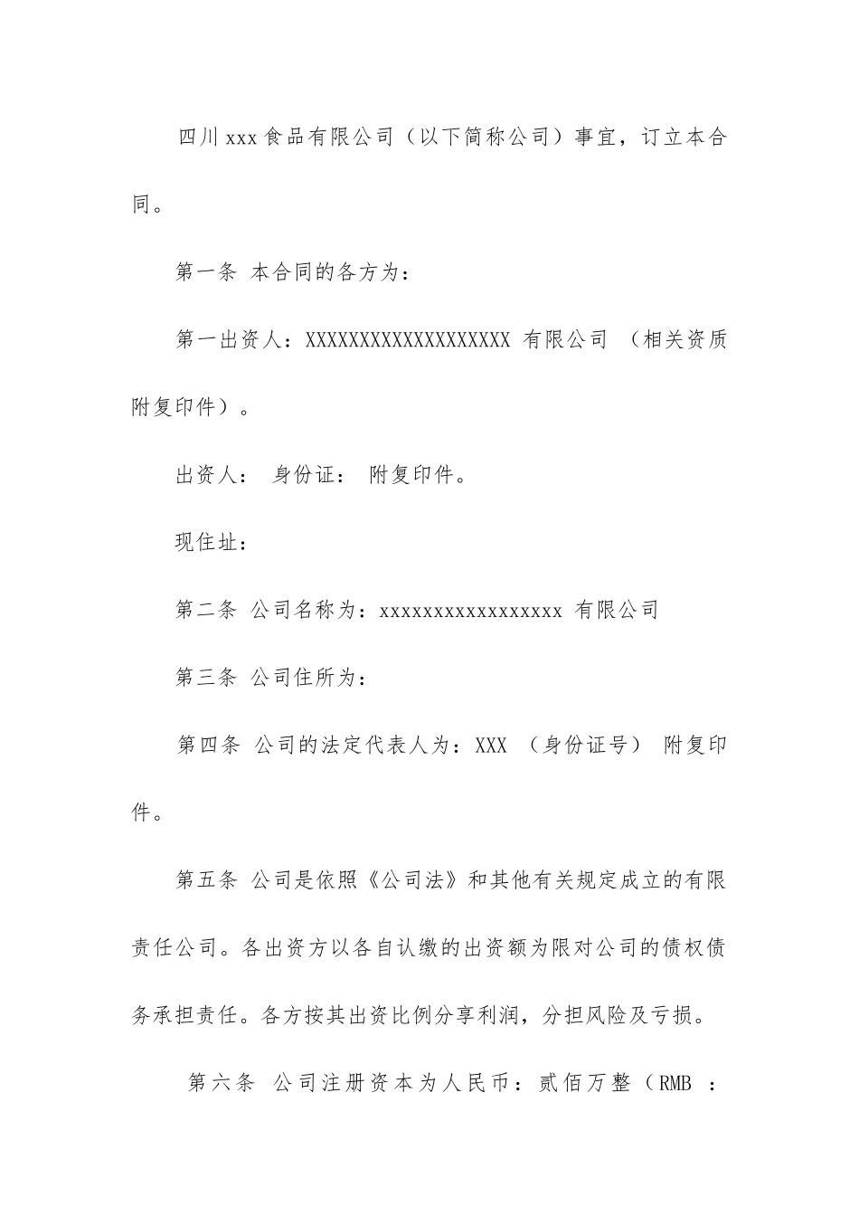 关于合作合同模板精选7篇_第2页