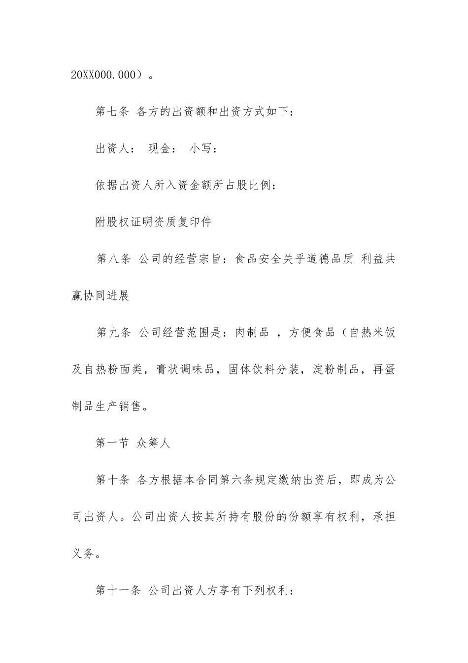 关于合作合同模板精选7篇_第3页