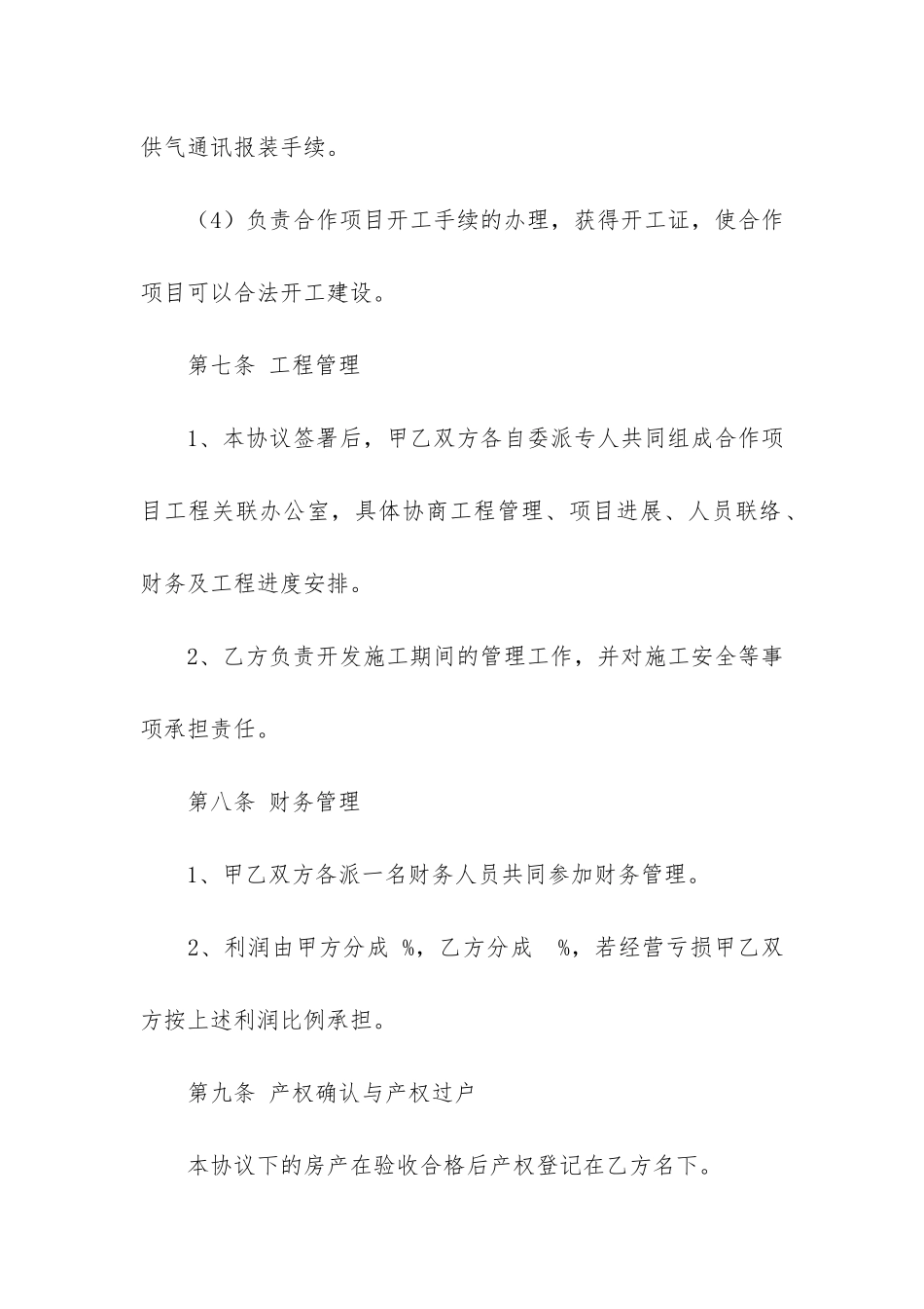 关于合作开发合同3篇-合作项目合同范本_第3页