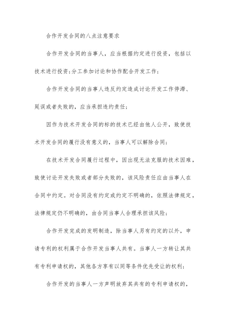 关于合作开发合同4篇_第2页