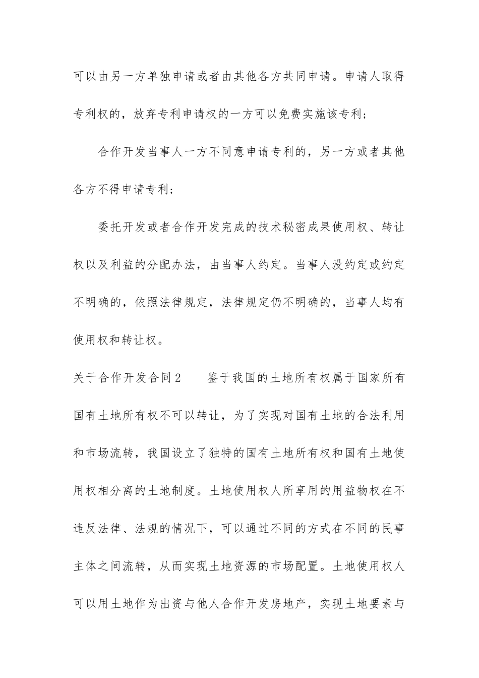 关于合作开发合同4篇_第3页