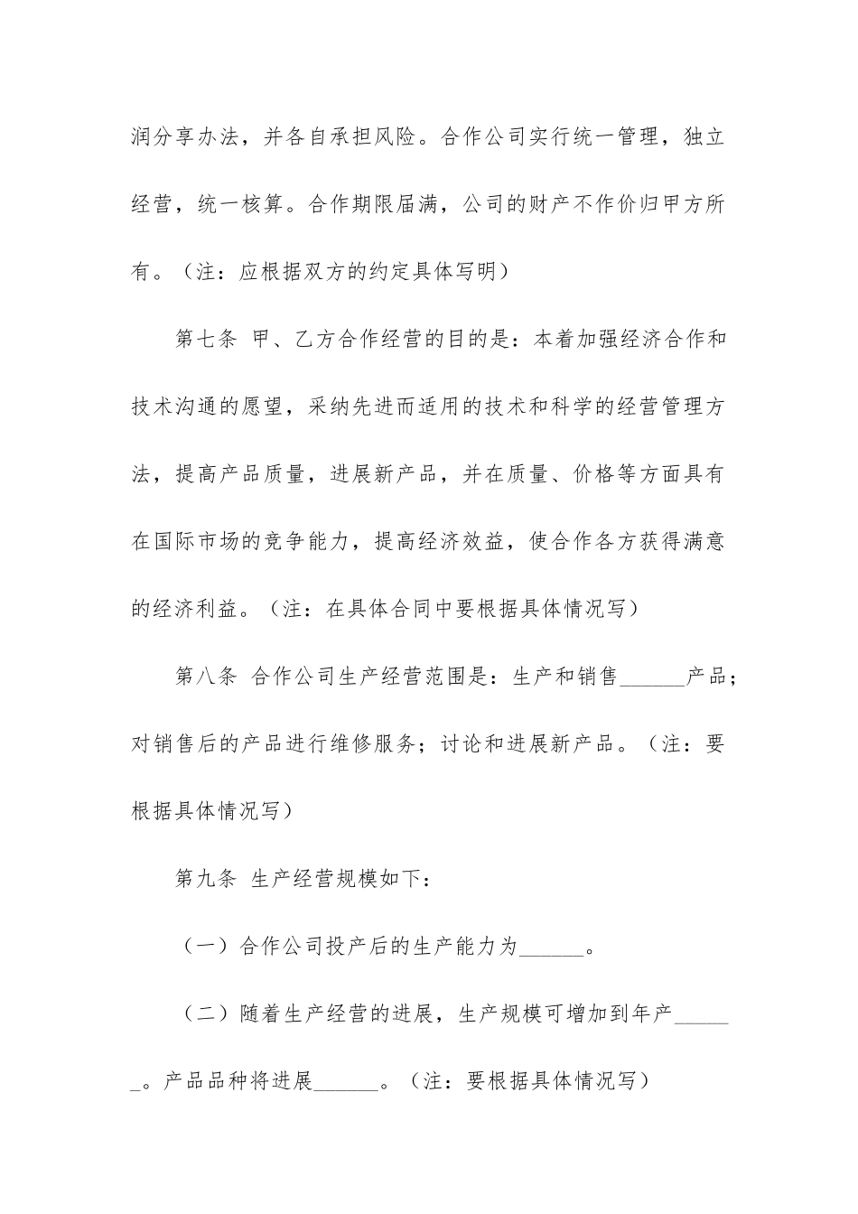 关于合作开发合同5篇-项目开发合作协议合同范本_第3页