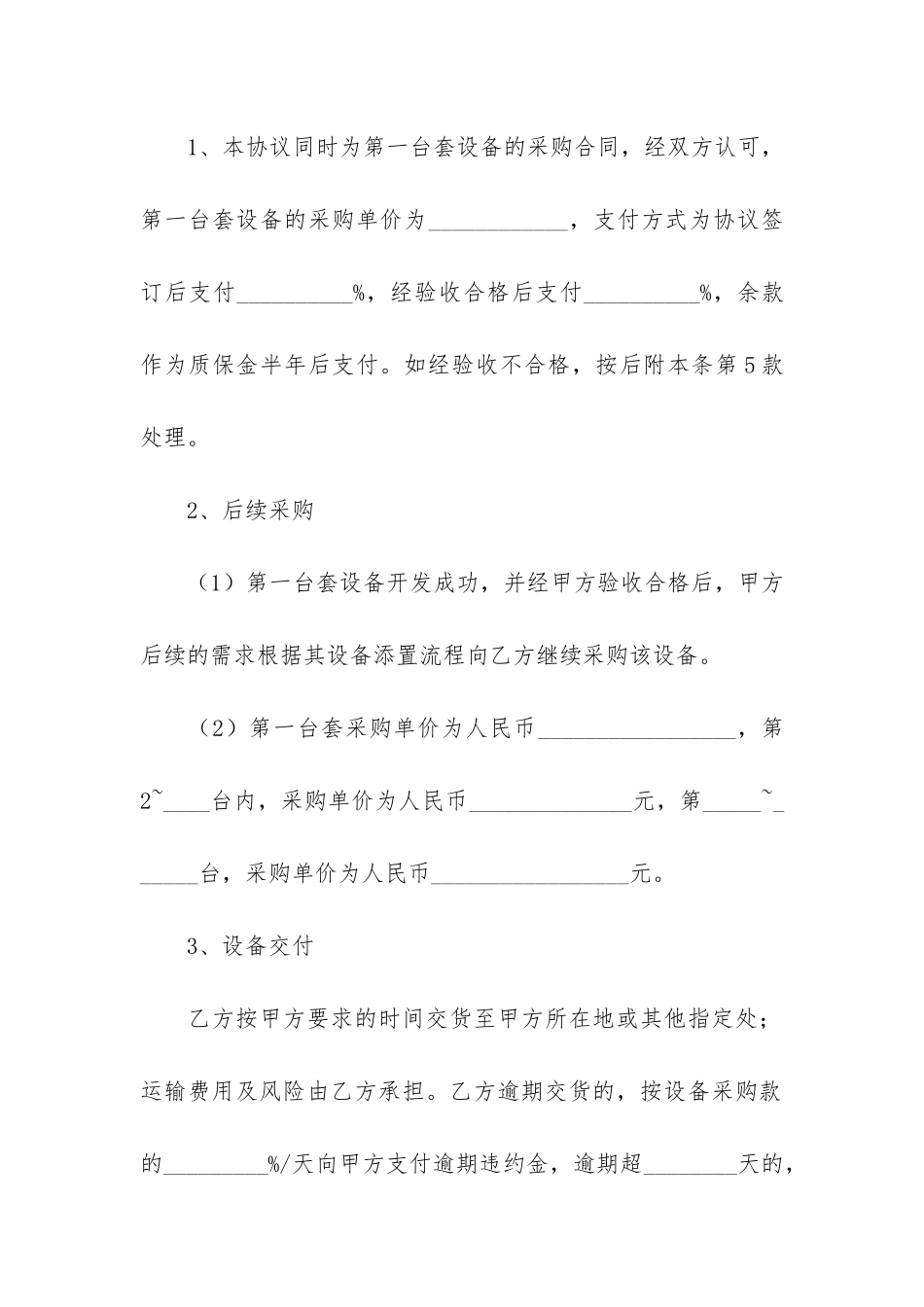 关于合作开发合同6篇_第2页