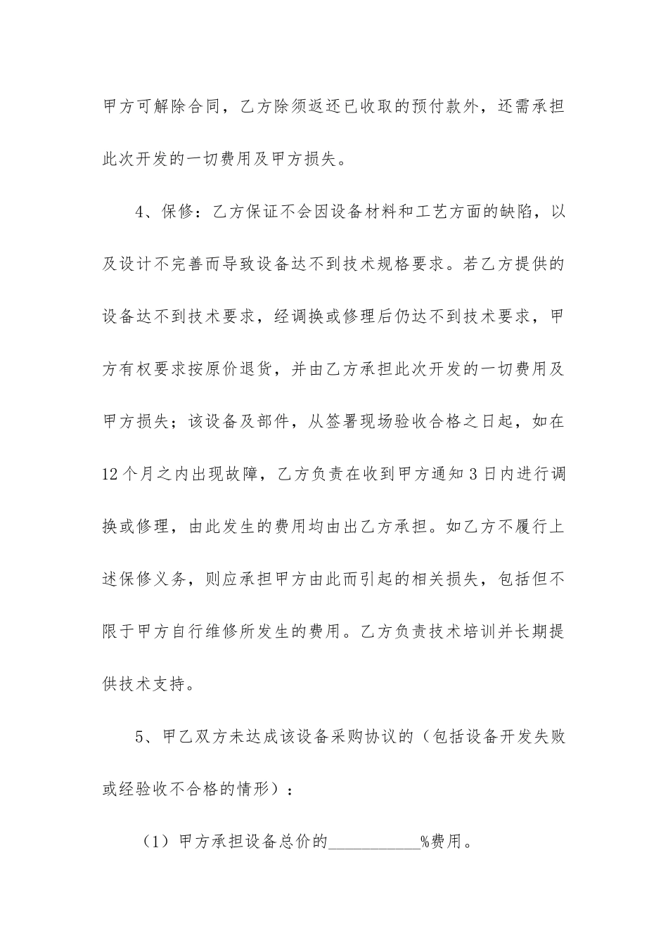 关于合作开发合同6篇_第3页