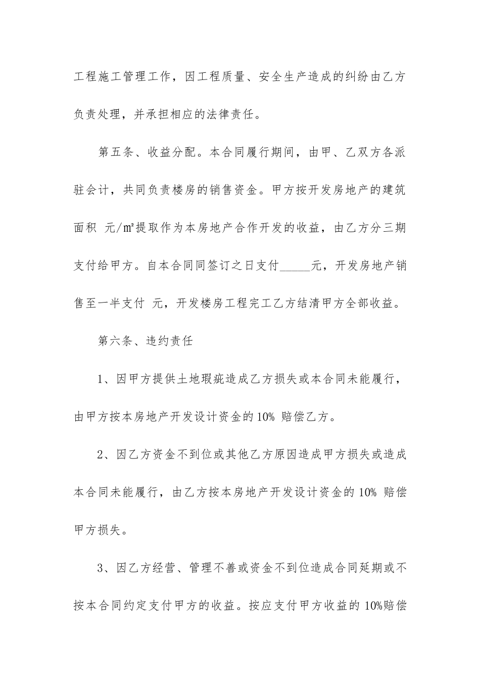 关于合作开发合同6篇-合作开发协议_第3页