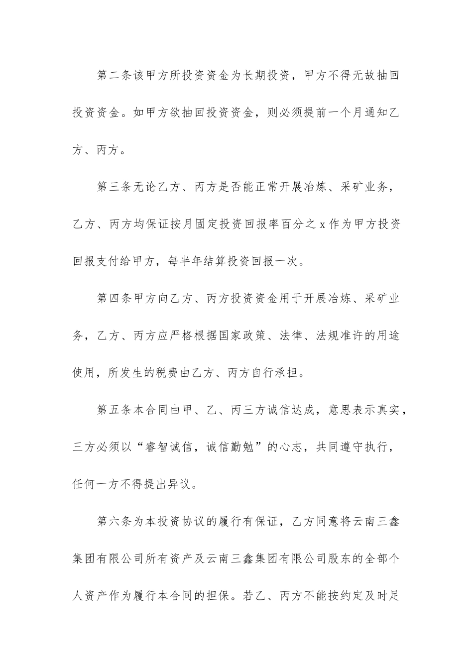 关于合作开发合同7篇_第2页