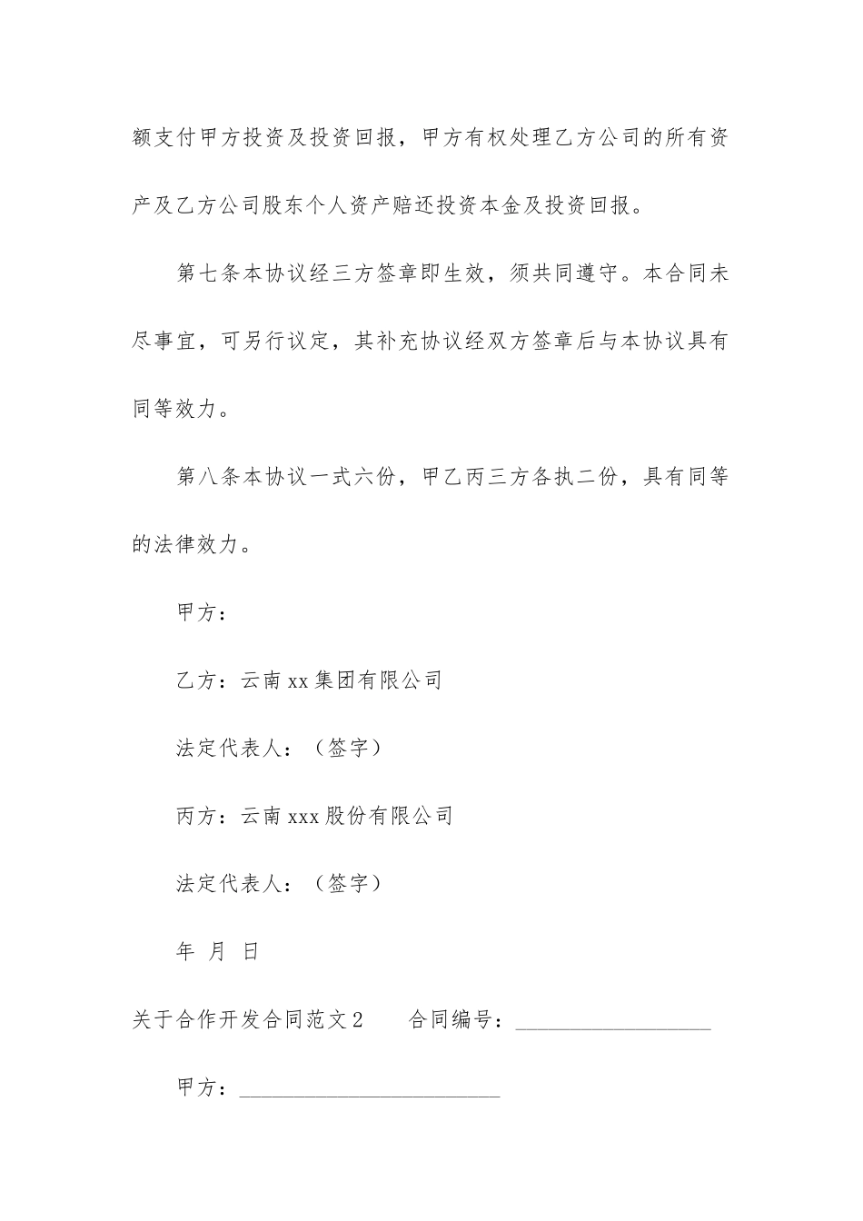 关于合作开发合同7篇_第3页