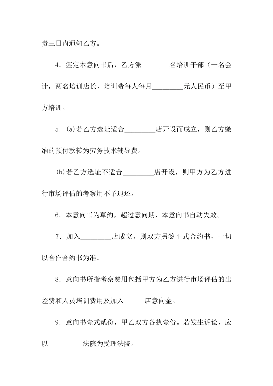 关于合作意向书_第2页
