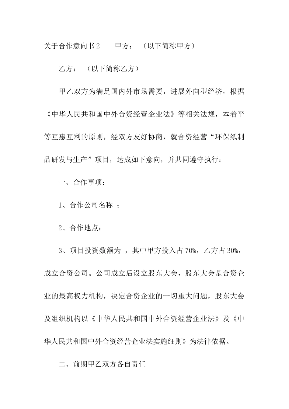 关于合作意向书_第3页