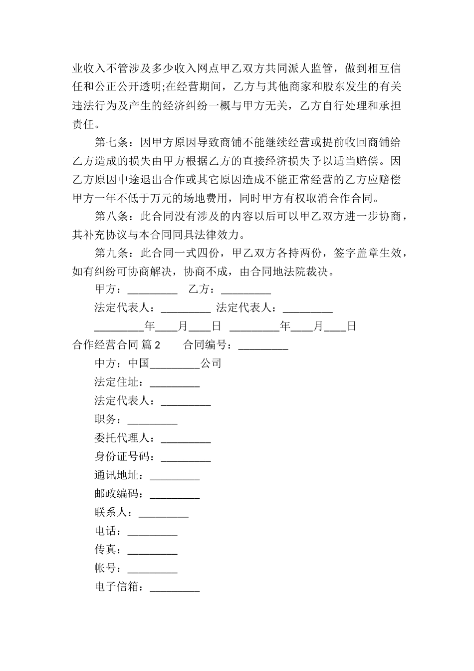 关于合作经营合同九篇_第2页