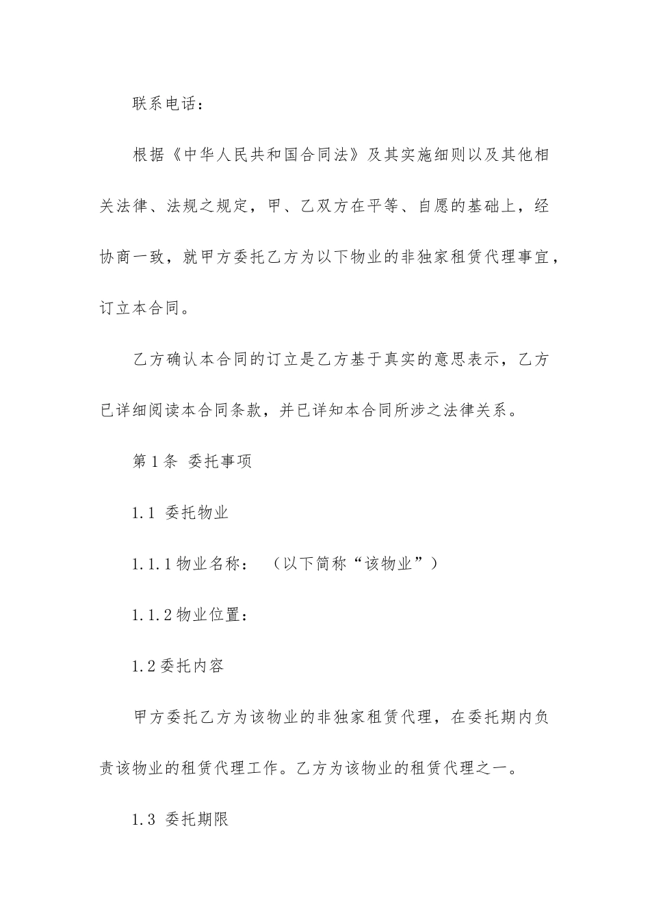 关于合作开发合同模板3篇-合作经营合同模板_第2页