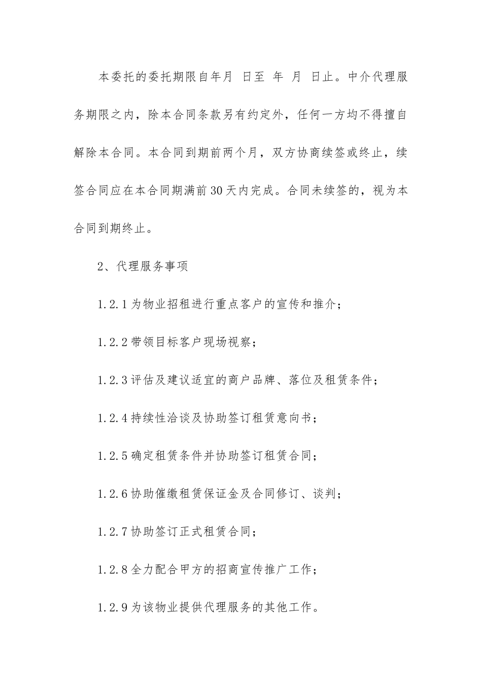 关于合作开发合同模板3篇-合作经营合同模板_第3页