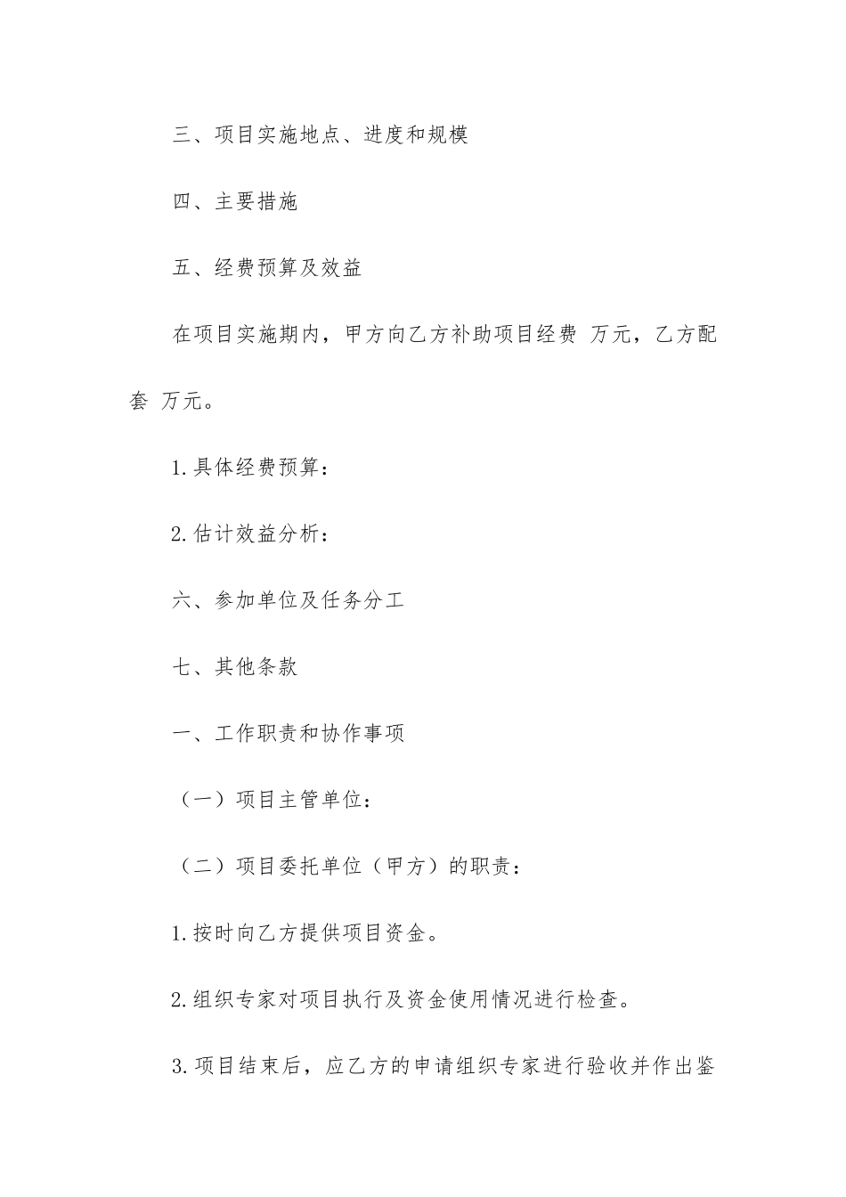 关于合作开发合同7篇(合作开发协议)_第2页