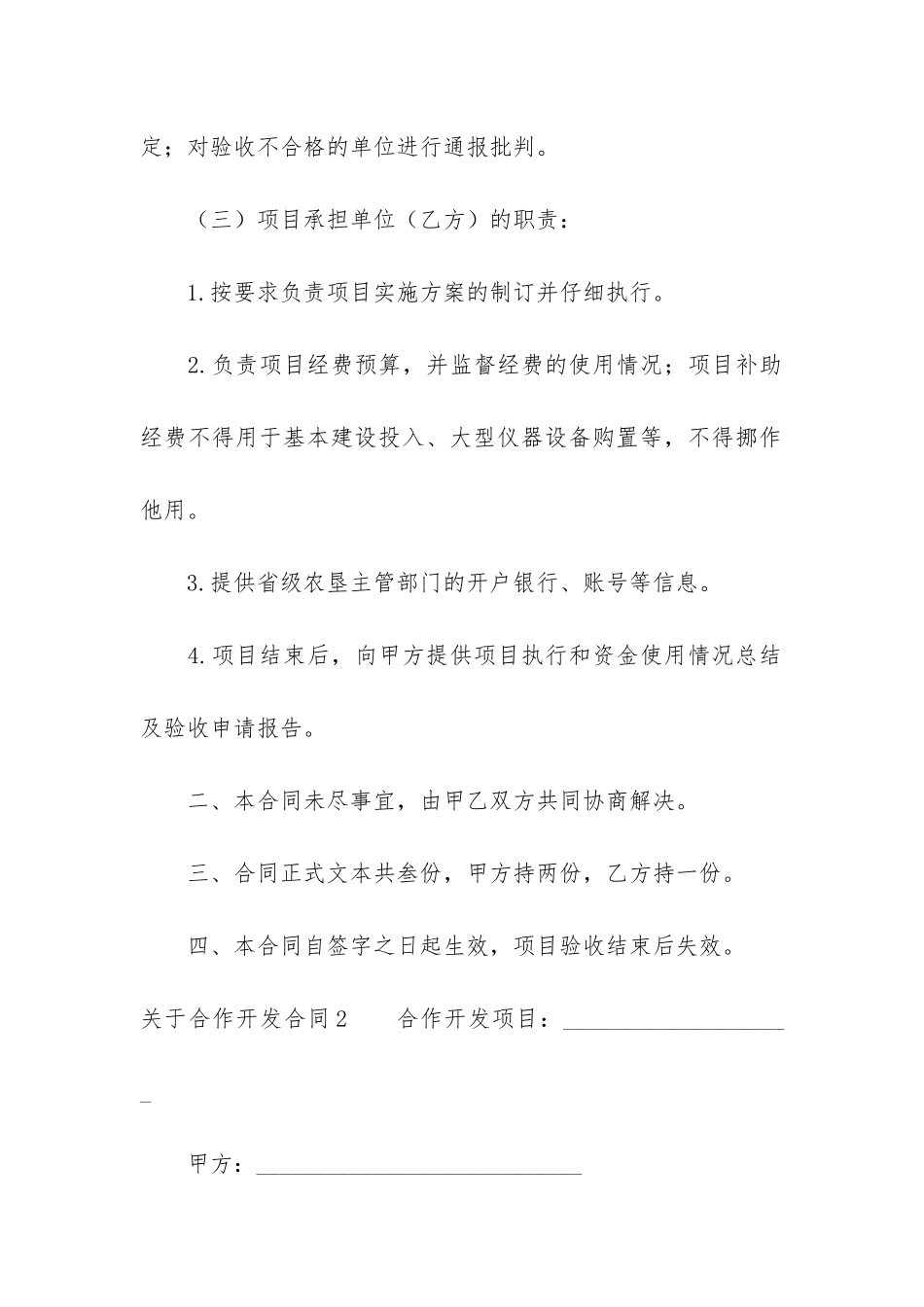 关于合作开发合同7篇(合作开发协议)_第3页