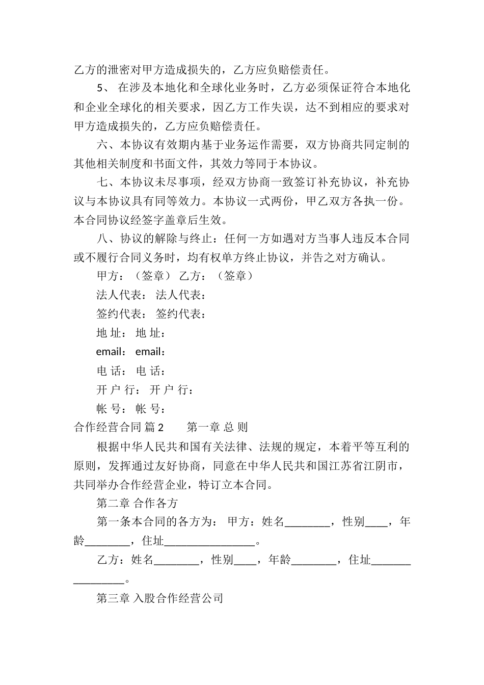 关于合作经营合同五篇_第2页