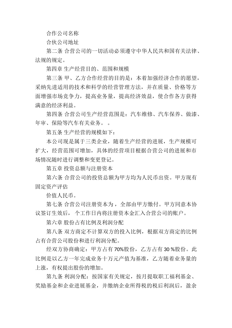 关于合作经营合同五篇_第3页