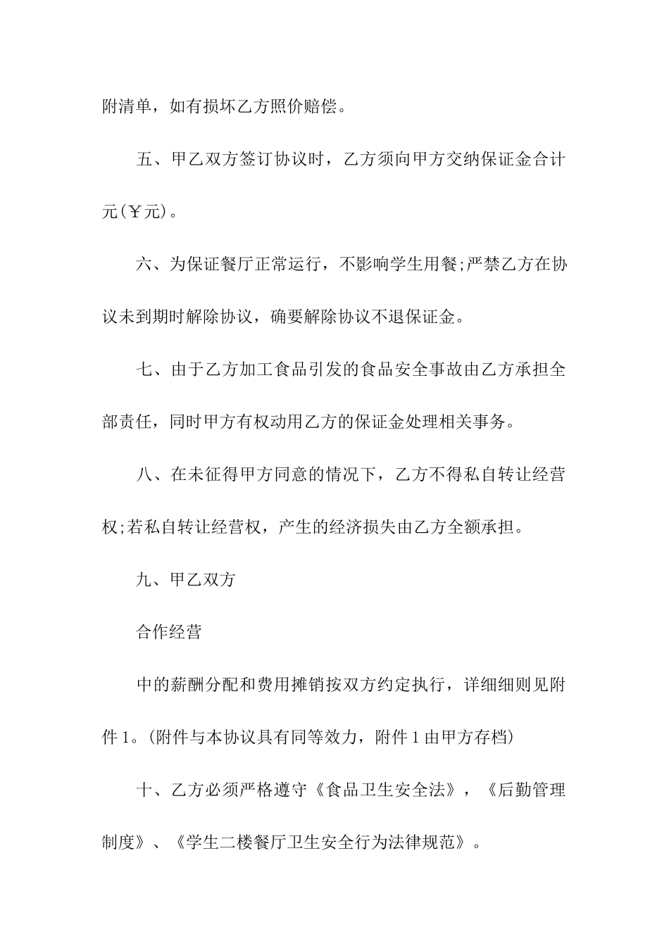 关于合作经营合同四篇_第2页