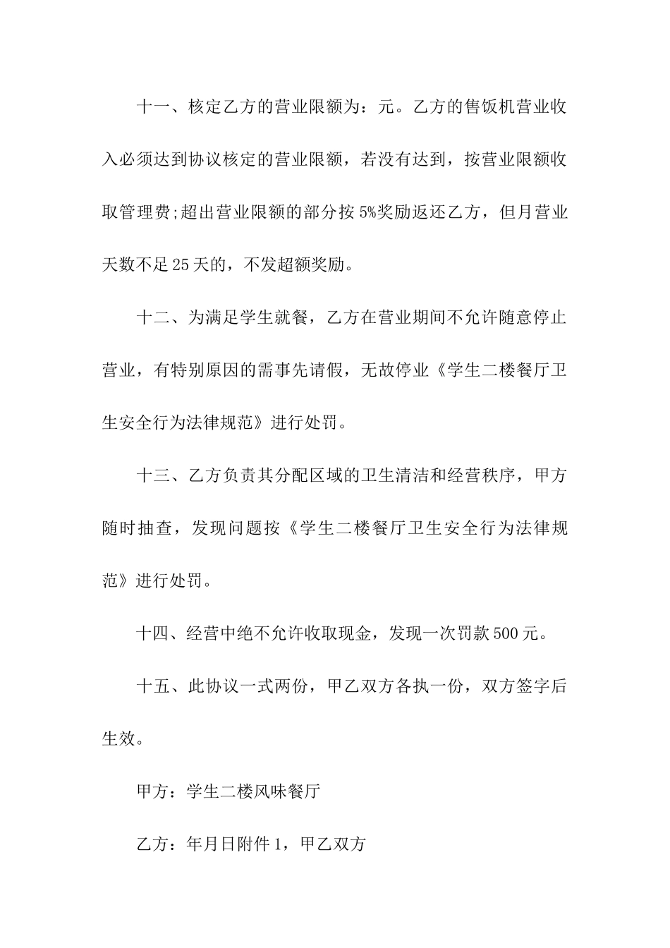 关于合作经营合同四篇_第3页