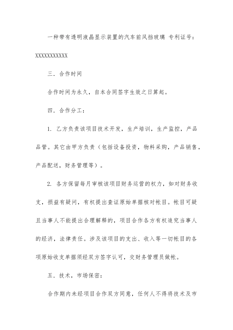 关于合作经营合同3篇-分公司合作经营合同_第2页