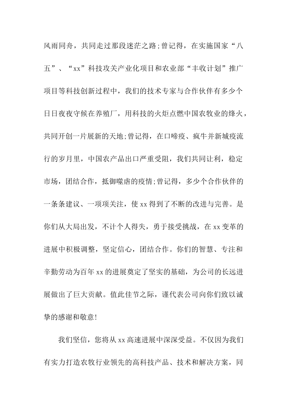 关于合作感谢信8篇_第2页