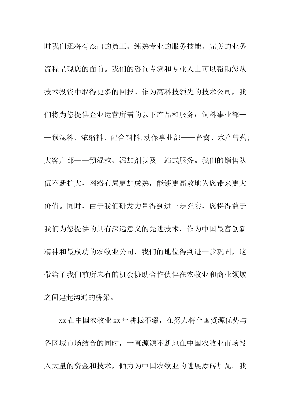 关于合作感谢信8篇_第3页