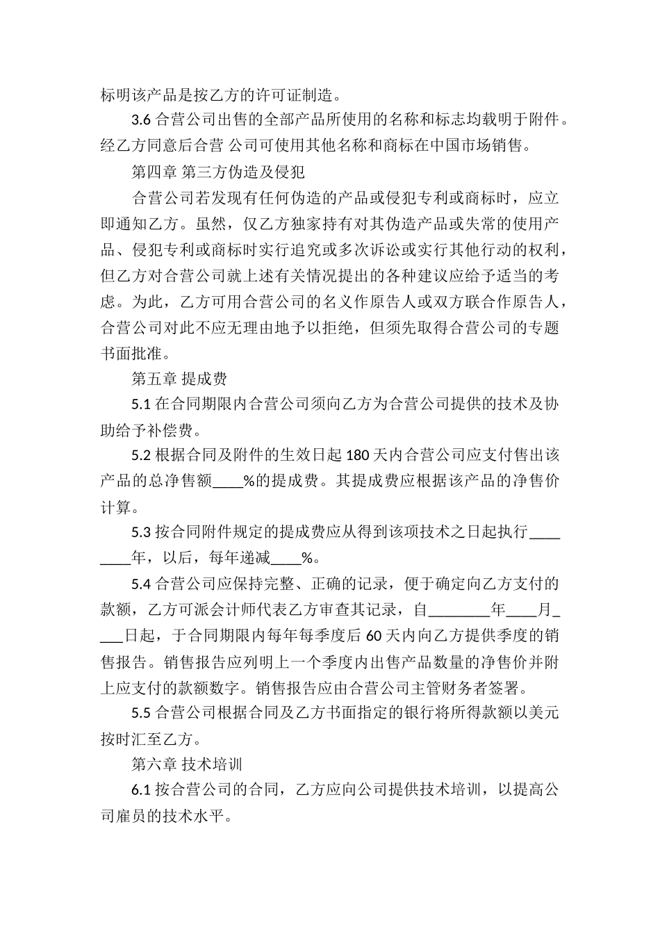 关于合作经营合同模板5篇_第3页