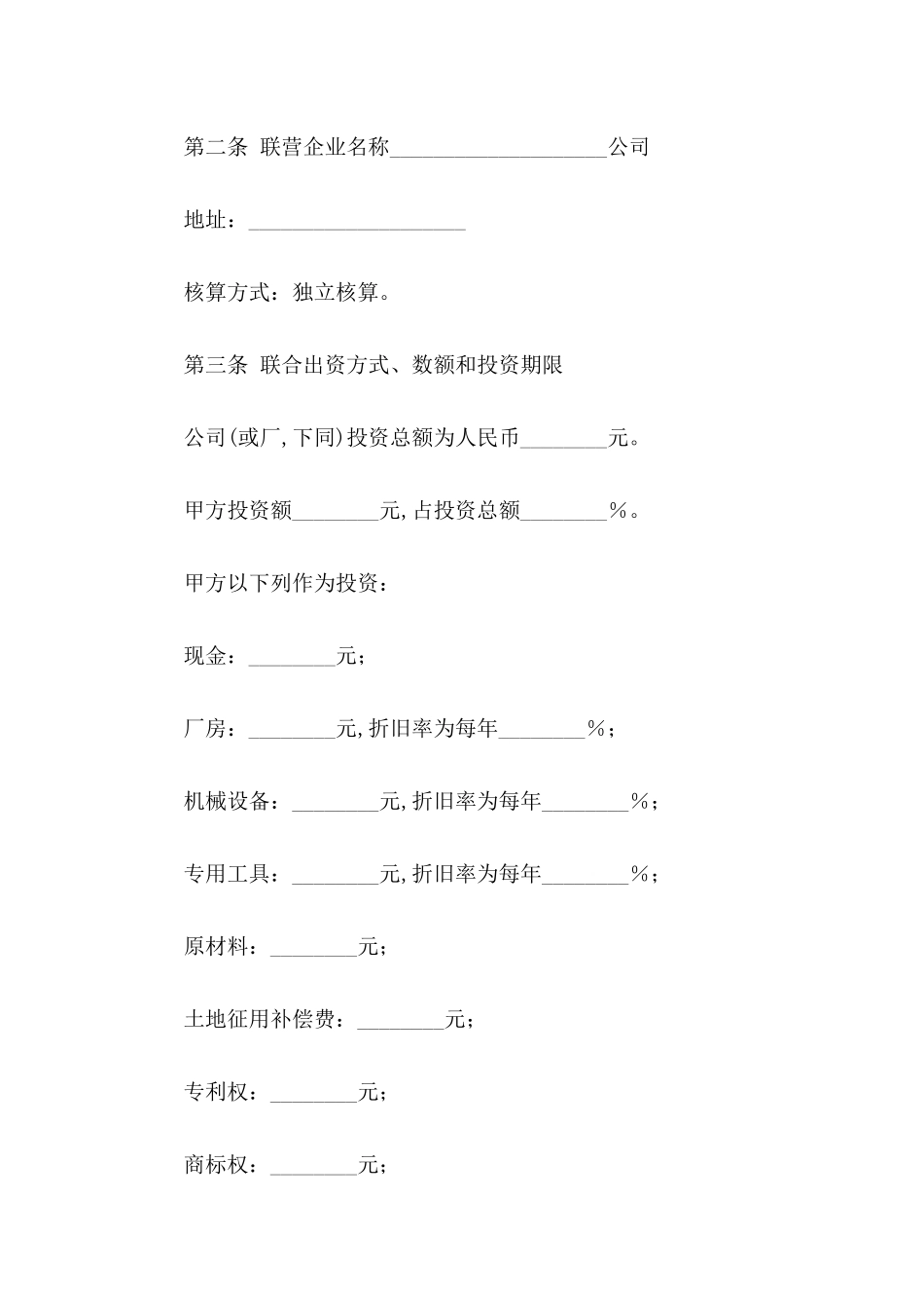 关于合作经营合同模板8篇_第3页