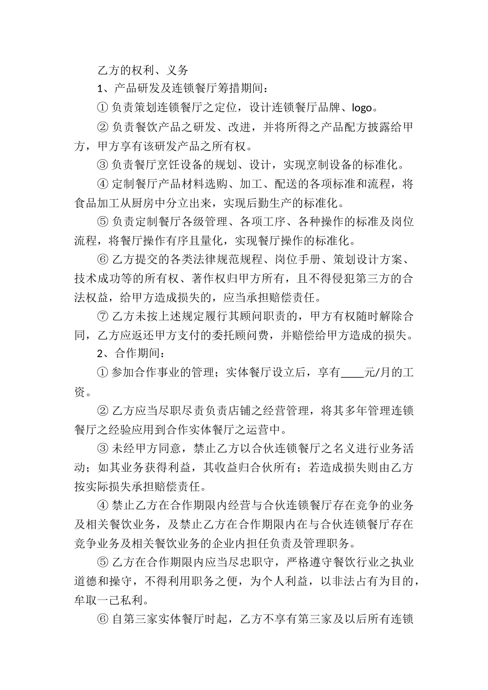 关于合作经营合同六篇_第3页