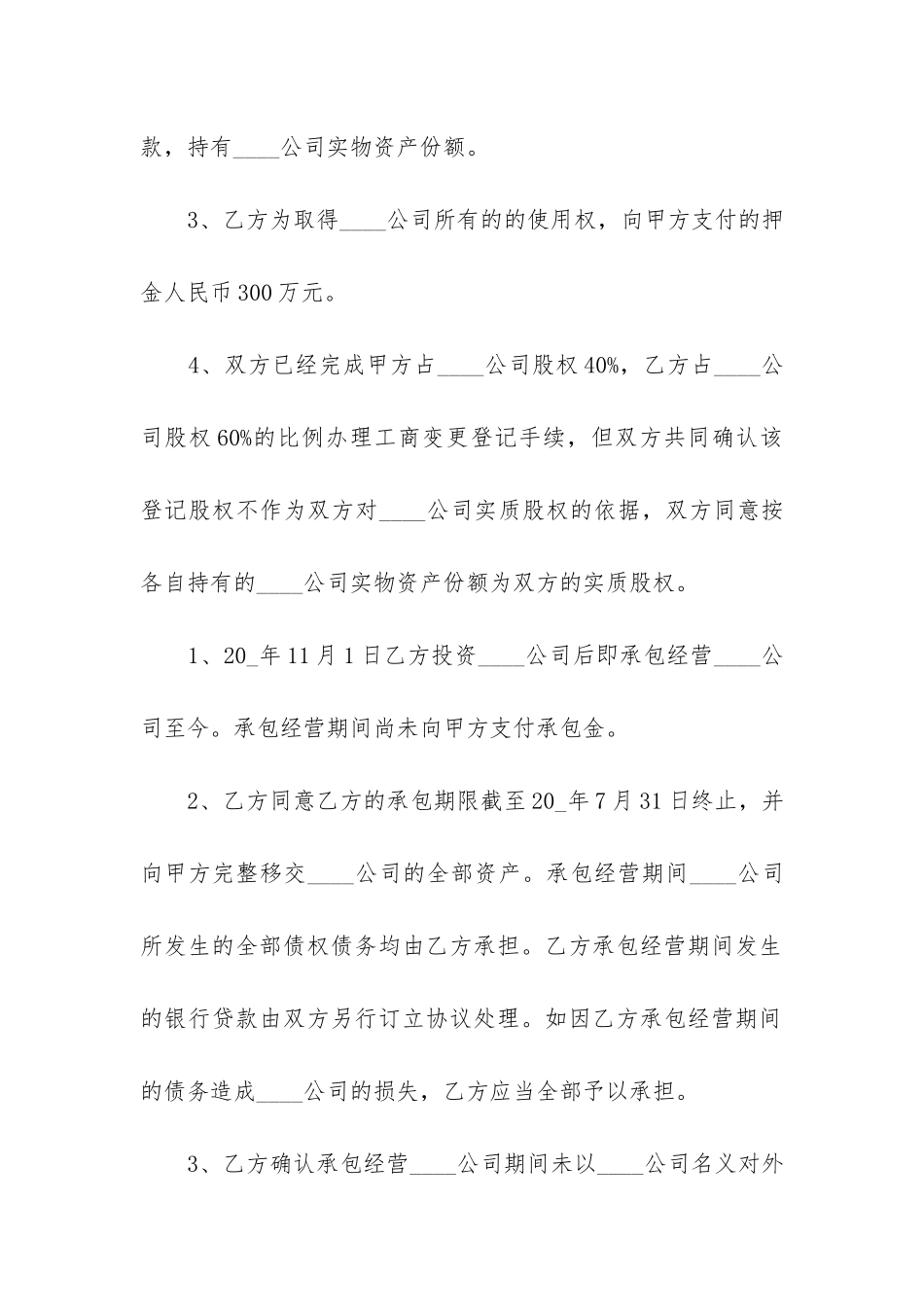 关于合作经营合同模板精选7篇_第2页