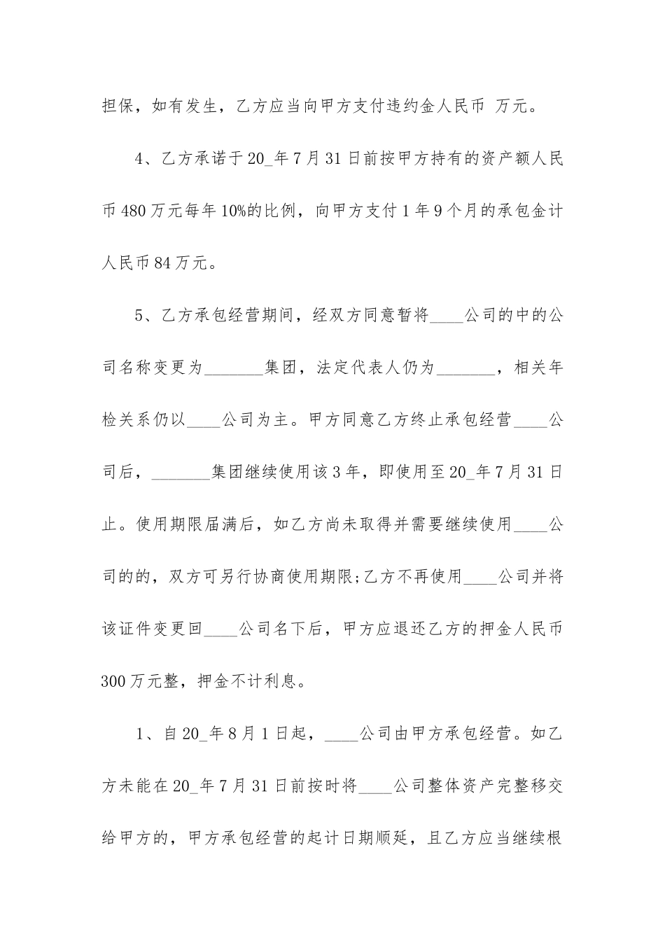 关于合作经营合同模板精选7篇_第3页