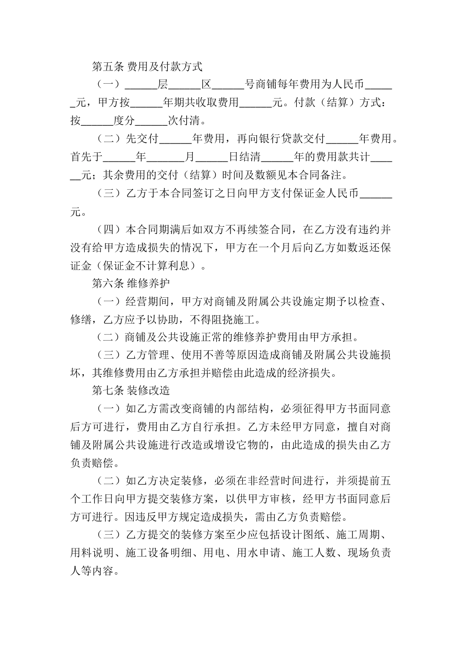 关于合作经营合同模板十篇_第2页