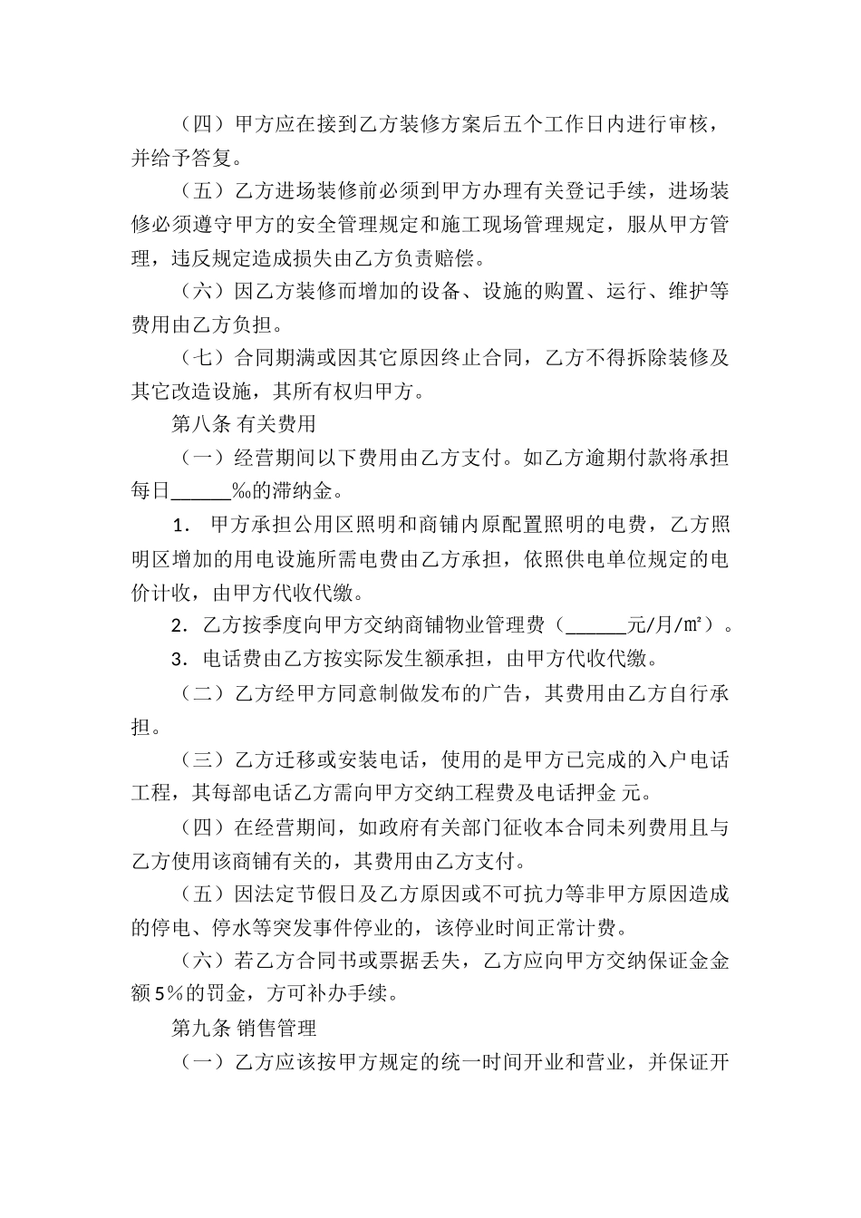 关于合作经营合同模板十篇_第3页