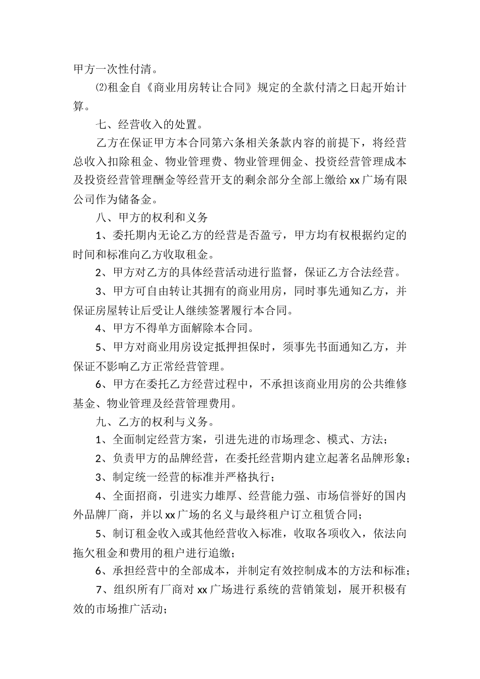 关于合作经营合同模板锦集十篇_第3页