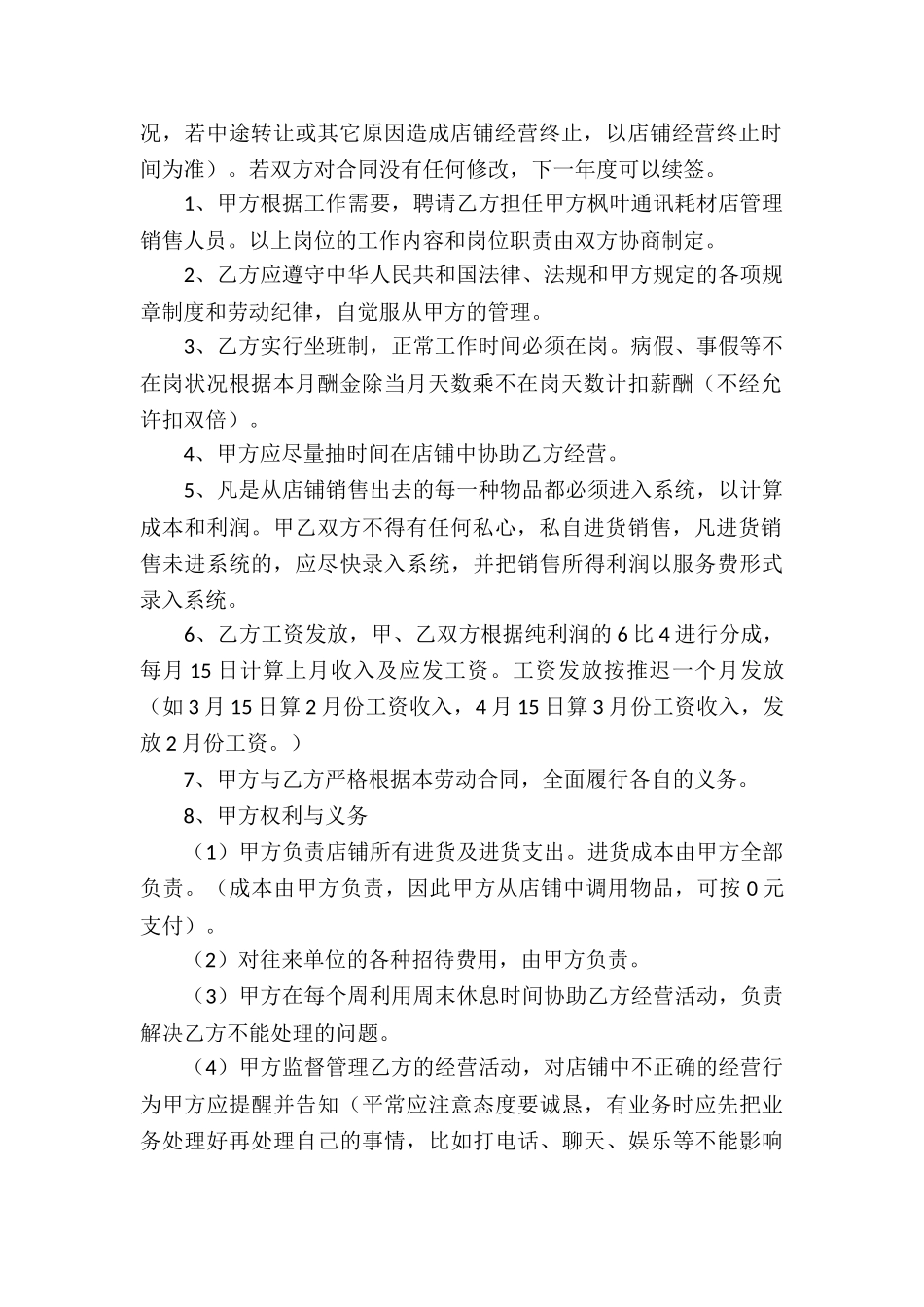 关于合作经营合同汇总10篇_第2页