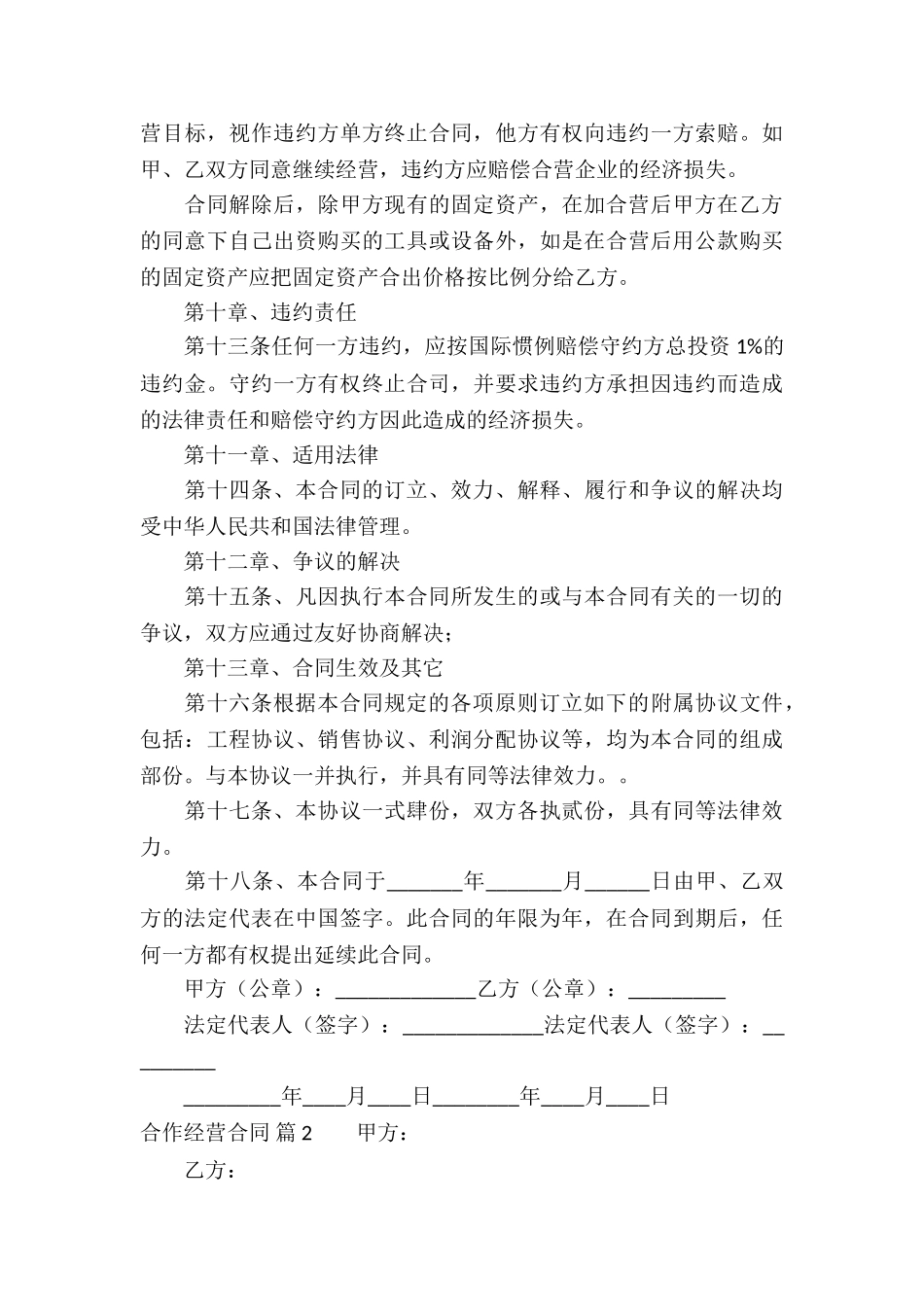 关于合作经营合同模板集锦七篇_第3页