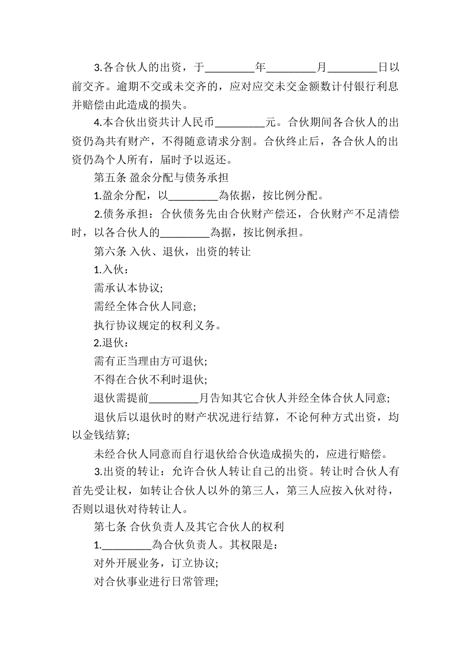 关于合作经营合同汇编8篇_第3页