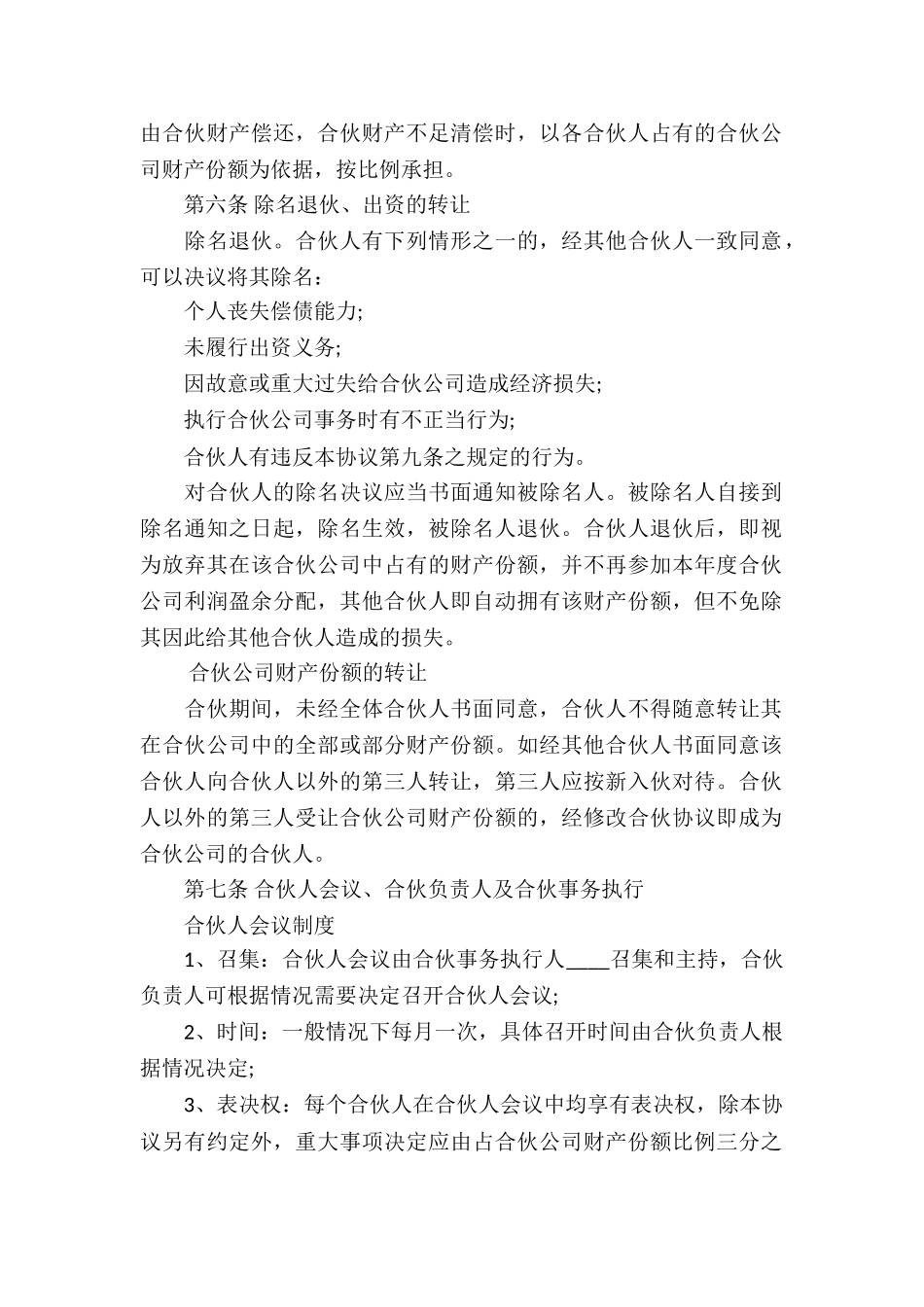 关于合作经营合同汇编九篇_第2页