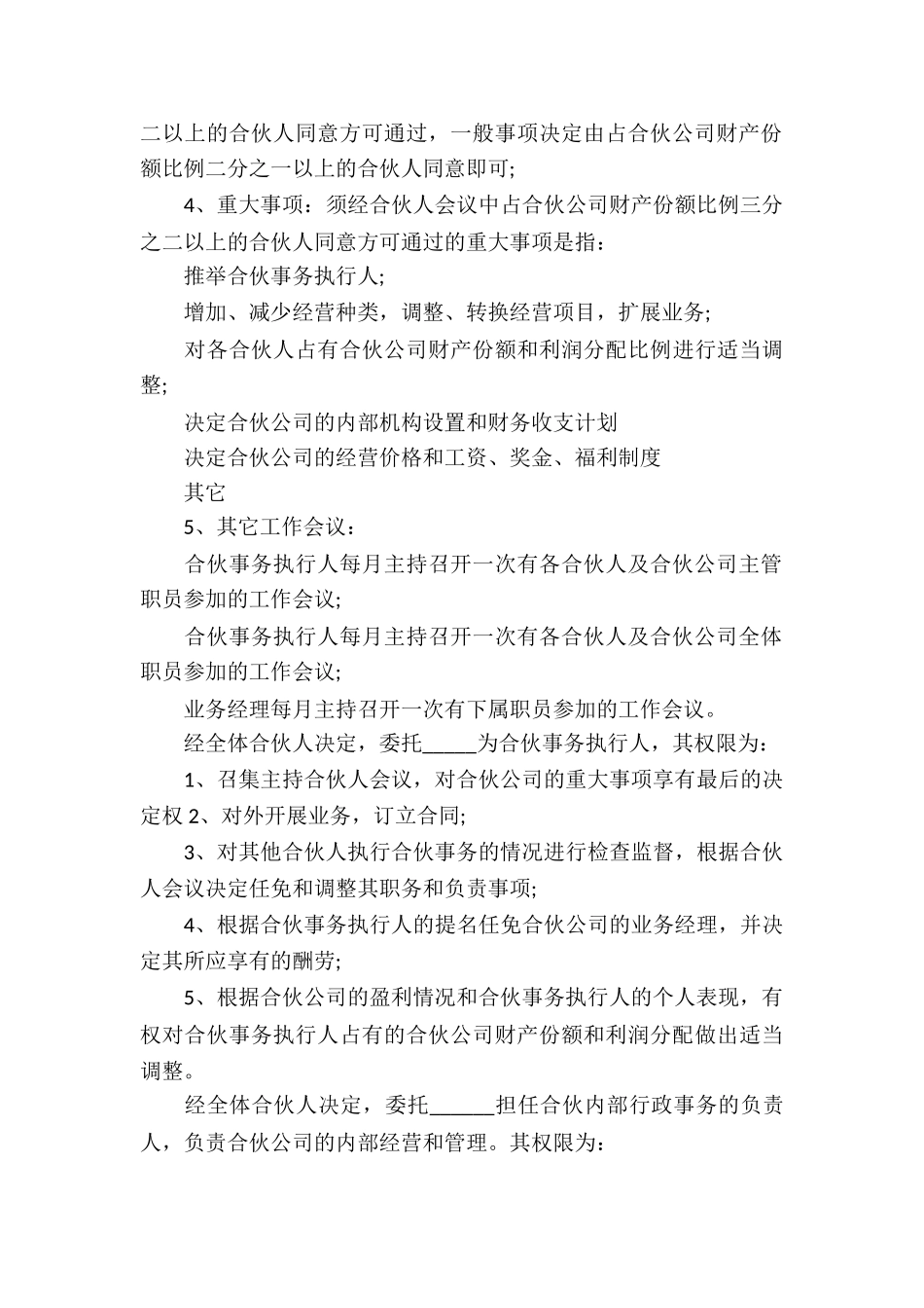 关于合作经营合同汇编九篇_第3页