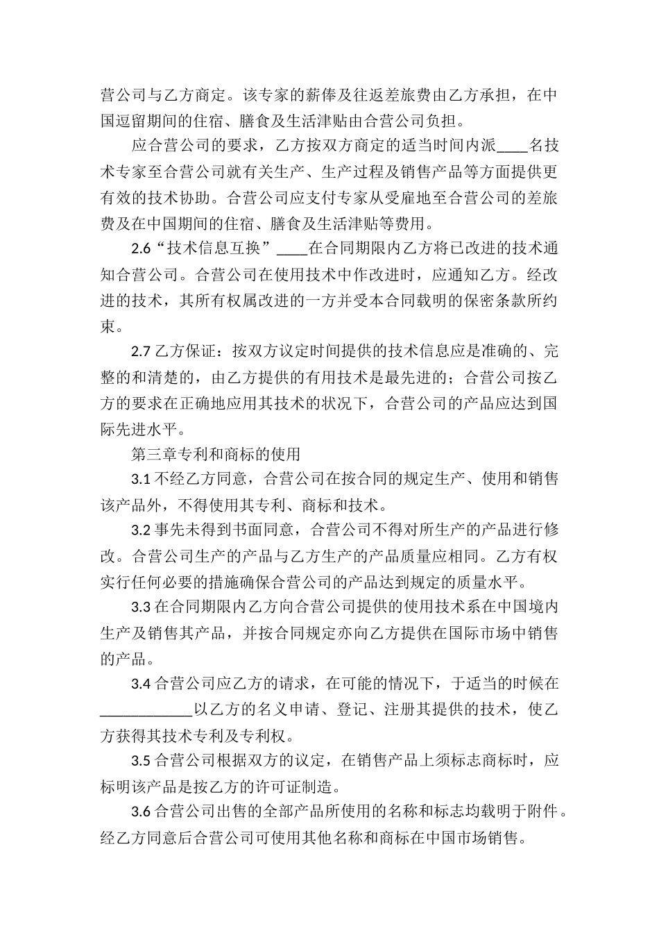 关于合作经营合同汇总八篇_第2页