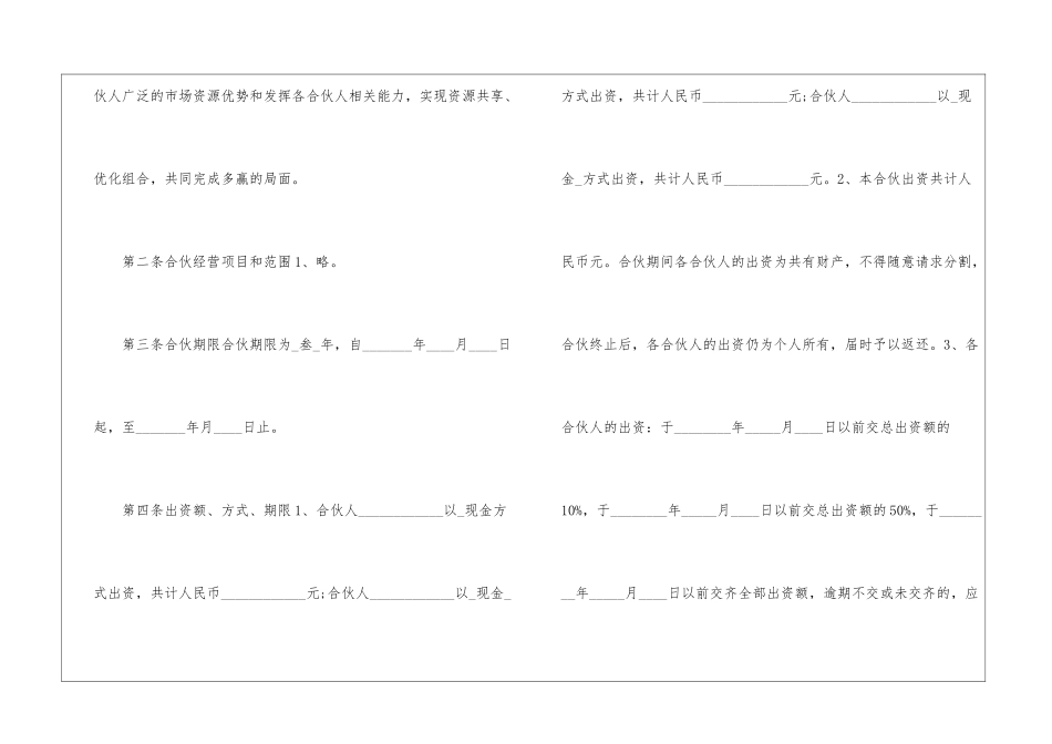 关于合作经营合同范本协议书3篇_第2页