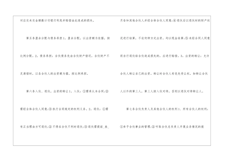 关于合作经营合同范本协议书3篇_第3页