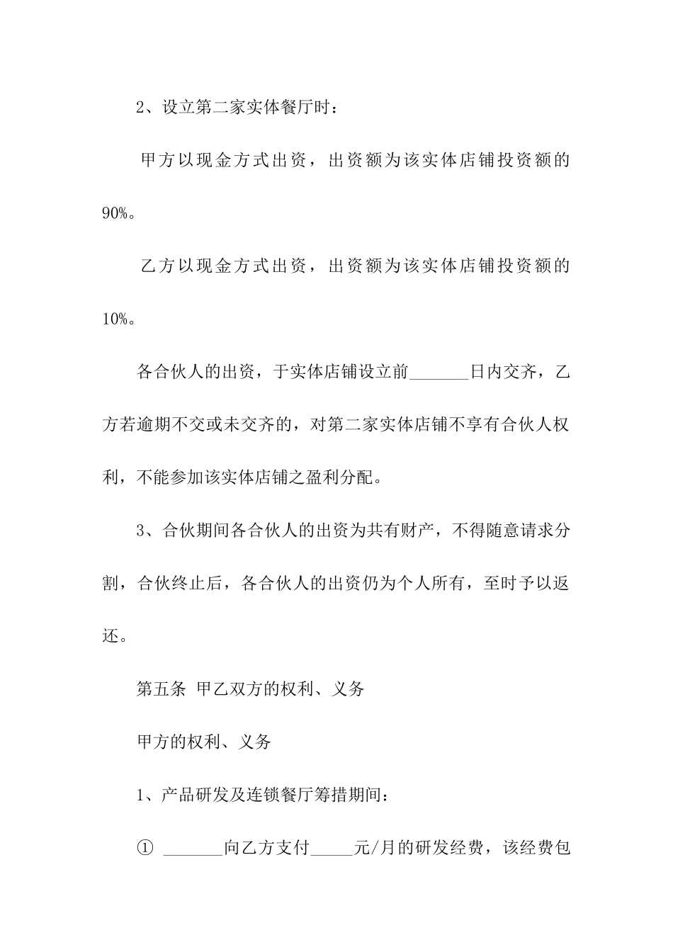 关于合作经营合同汇编十篇_第3页